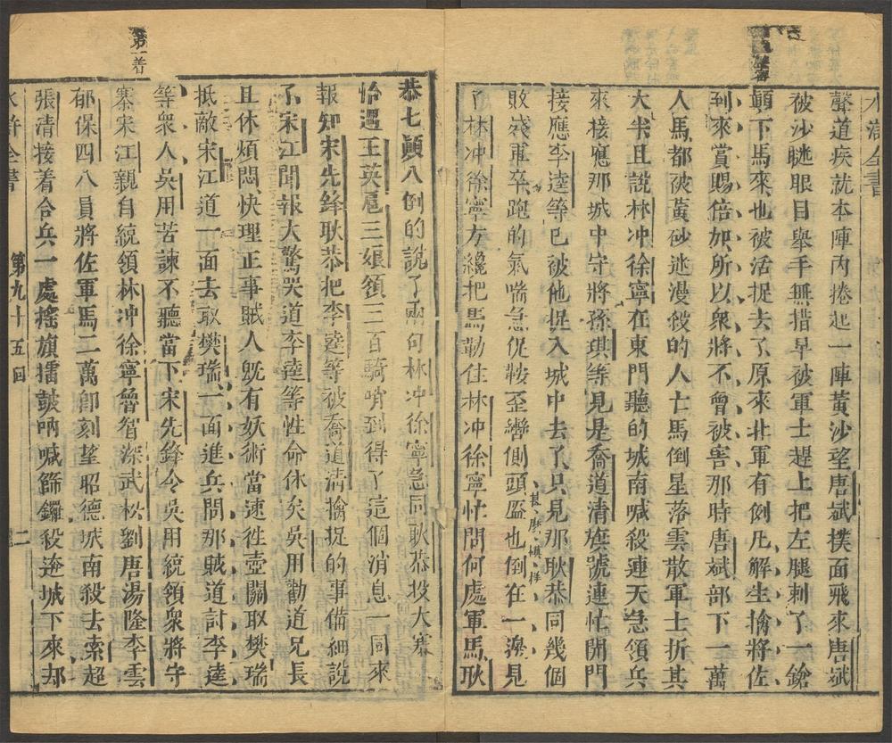 忠义水浒全书_v.27