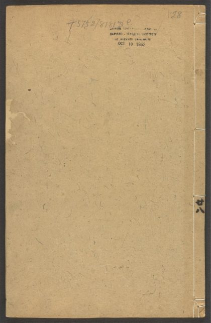 53918403 忠义水浒全书 v.28 1111151733 1.jpg
