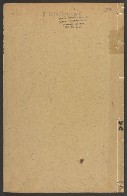 53918403 忠义水浒全书 v.29 1111151737 1.jpg