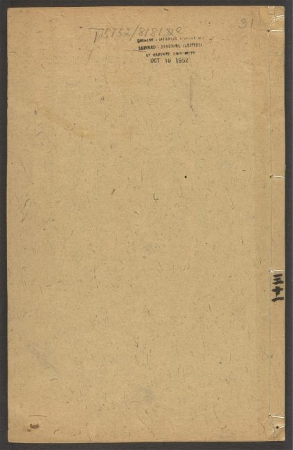 53918403 忠义水浒全书 v.31 1111151749 1.jpg
