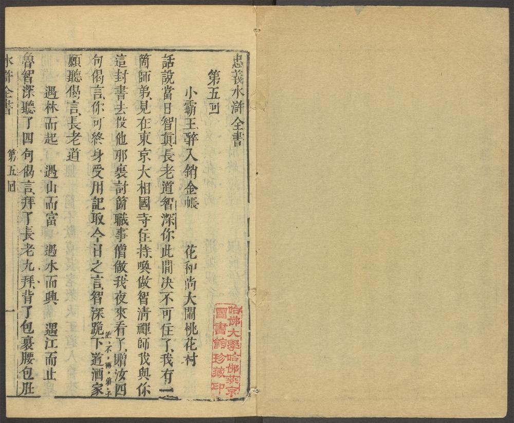 忠义水浒全书_v.4