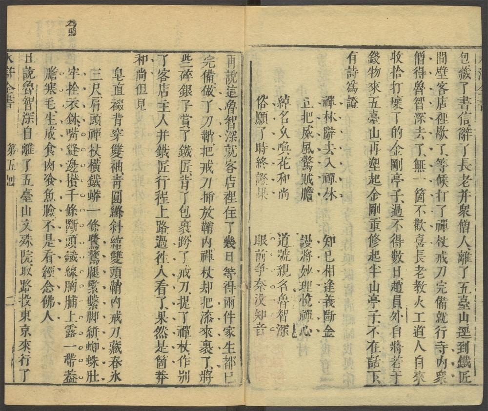 忠义水浒全书_v.4