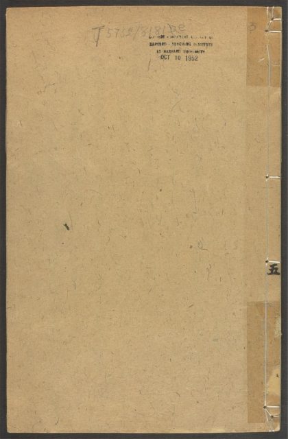 53918403 忠义水浒全书 v.5 1111151801 1.jpg