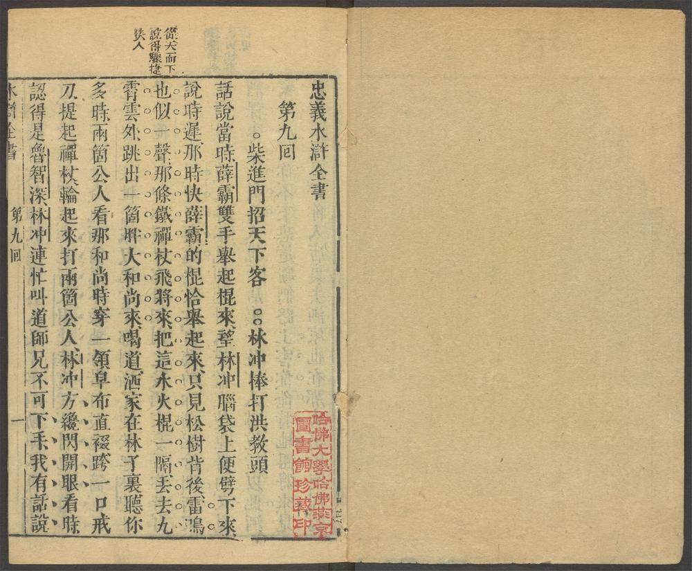 忠义水浒全书_v.5