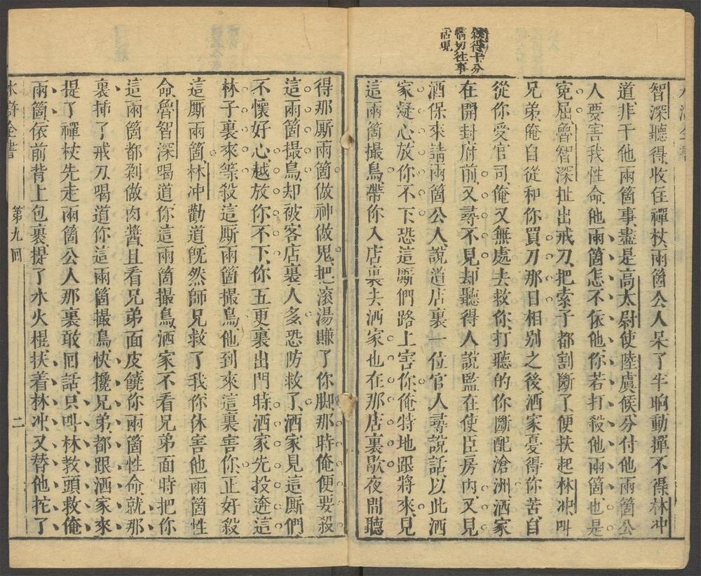 忠义水浒全书_v.5