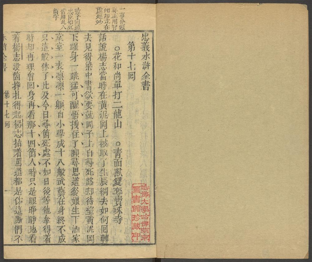 忠义水浒全书_v.7