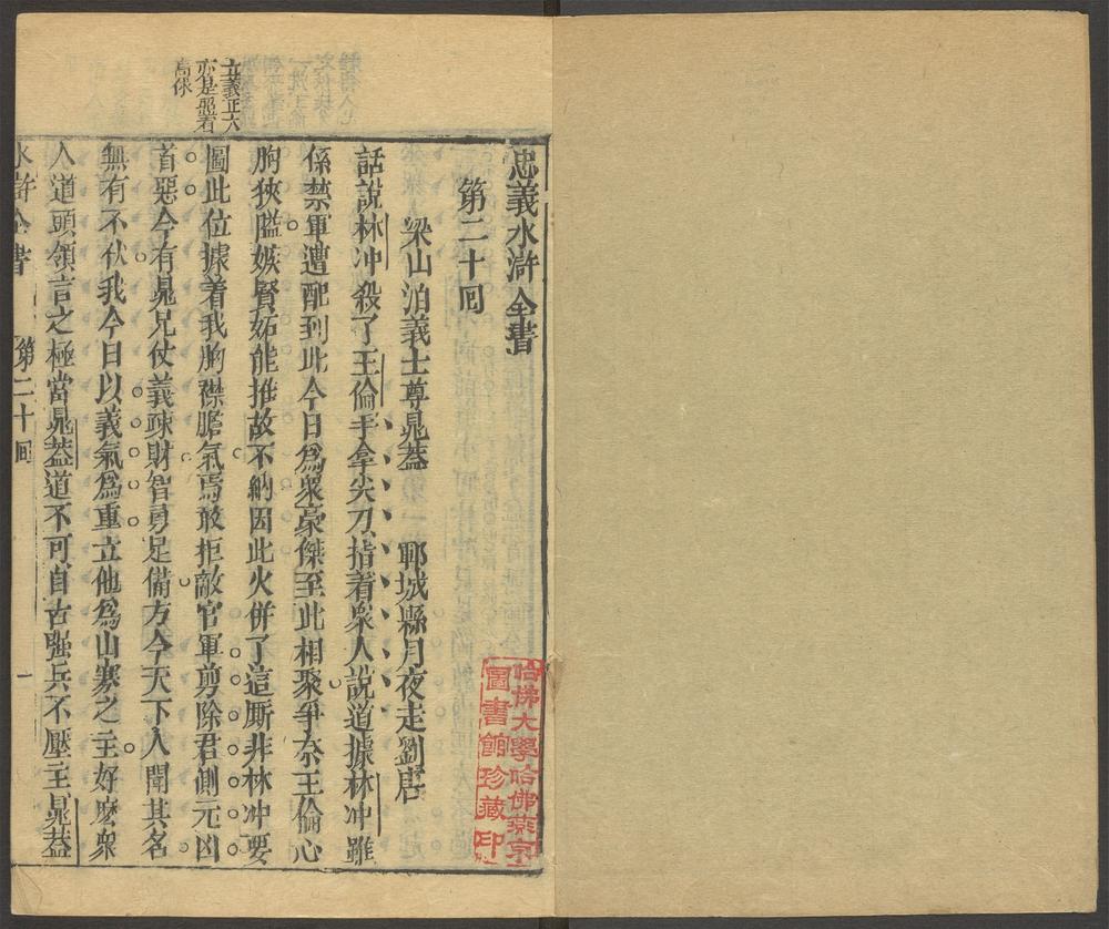 忠义水浒全书_v.8