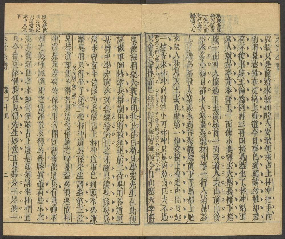 忠义水浒全书_v.8