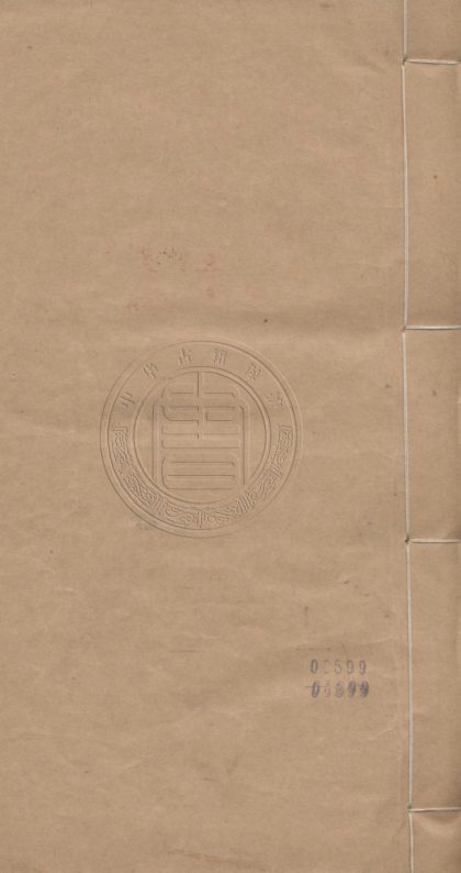 5391 潘笠江先生集 十二卷 0107230717 1.jpg