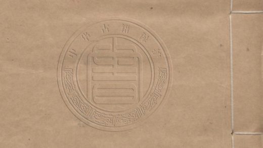 5391 潘笠江先生集 十二卷 0107230717 1.jpg
