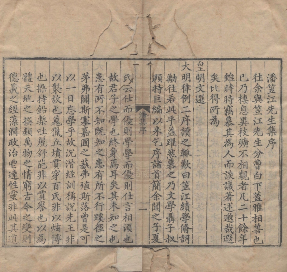 《潘笠江先生集十二卷》(明)潘恩撰