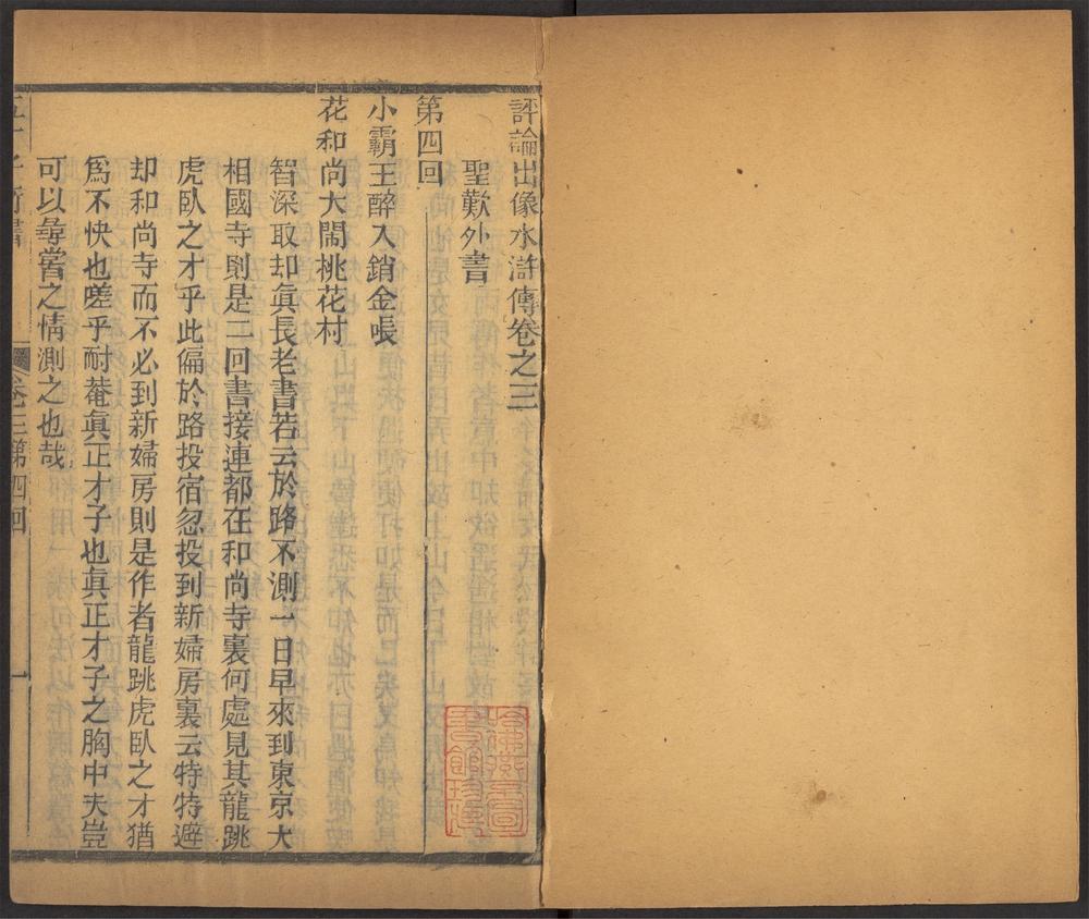 水浒传_v.3