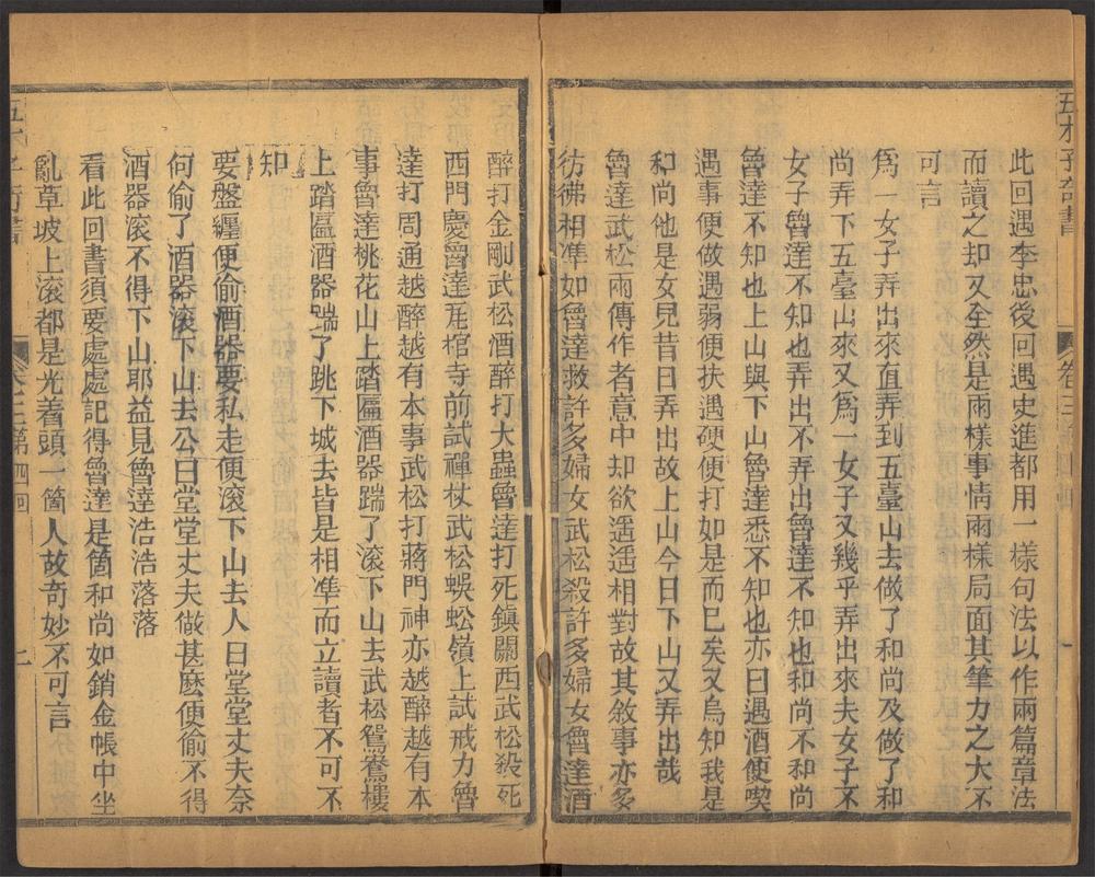 水浒传_v.3
