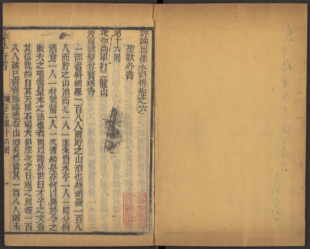 水浒传_v.6