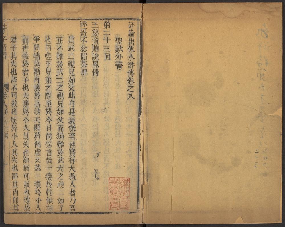 水浒传_v.8