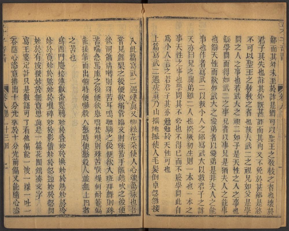 水浒传_v.8