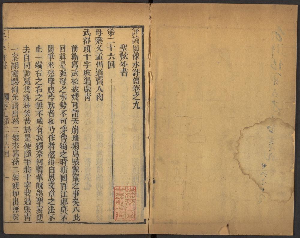 水浒传_v.9