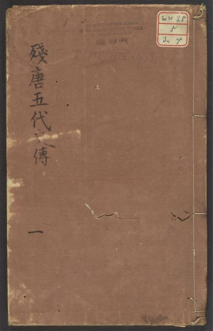 53921838 镌李卓吾批点残唐五代史演义传 v.1 1111151940 1.jpg
