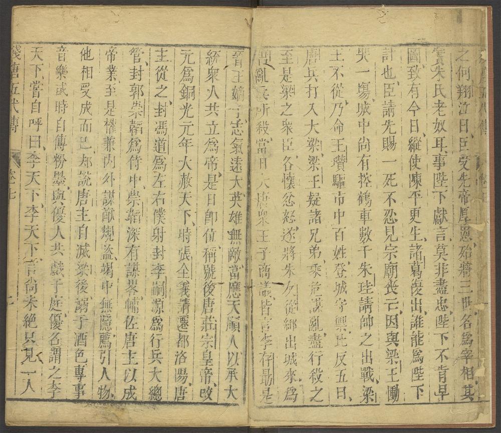 镌李卓吾批点残唐五代史演义传_v.4