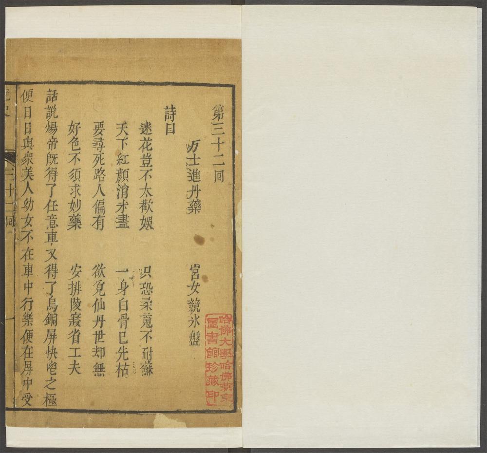 新镌全像通俗演义隋炀帝艶史_v.10