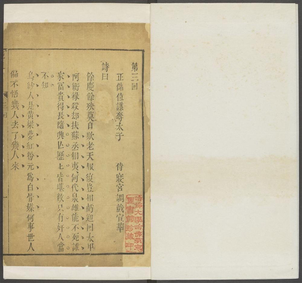 新镌全像通俗演义隋炀帝艶史_v.2