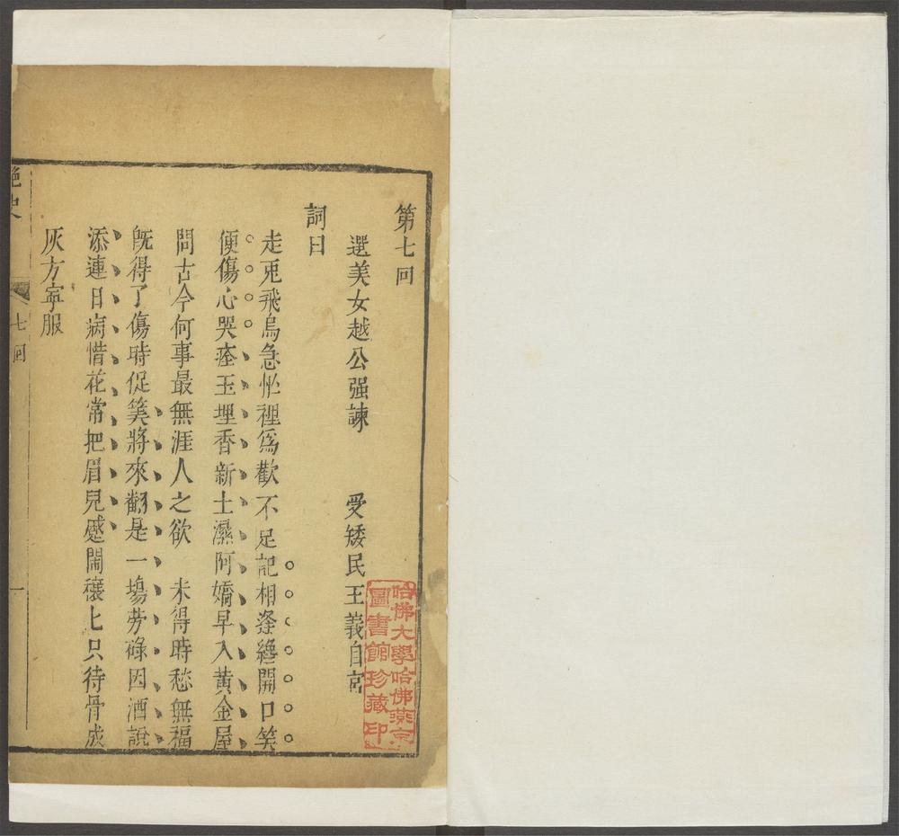 新镌全像通俗演义隋炀帝艶史_v.3