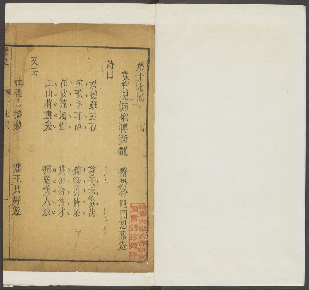 新镌全像通俗演义隋炀帝艶史_v.6