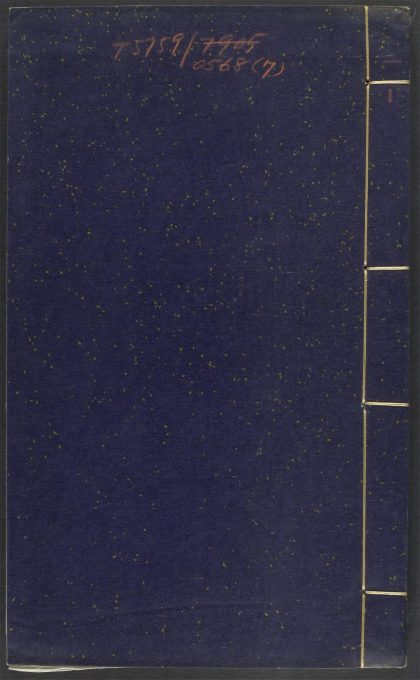 53923566 新镌全像通俗演义隋炀帝艶史 v.7 1111152034 1.jpg