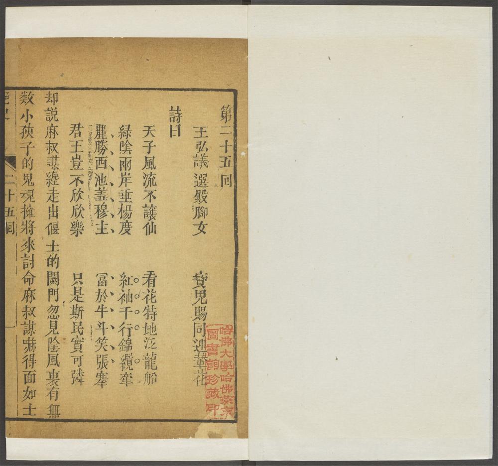 新镌全像通俗演义隋炀帝艶史_v.8