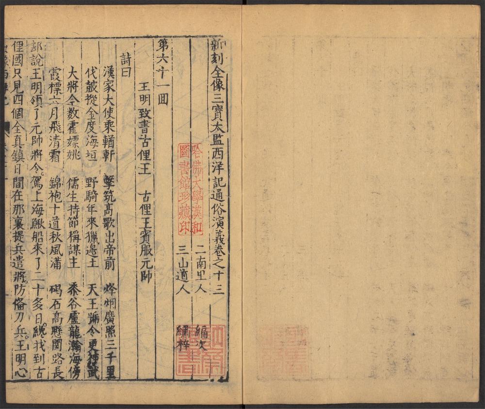 新刻全像三宝太监西洋记通俗演义_v.13