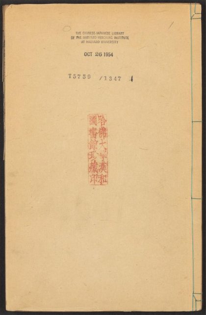 53924405 新刻全像三宝太监西洋记通俗演义 v.1 1111152045 1.jpg