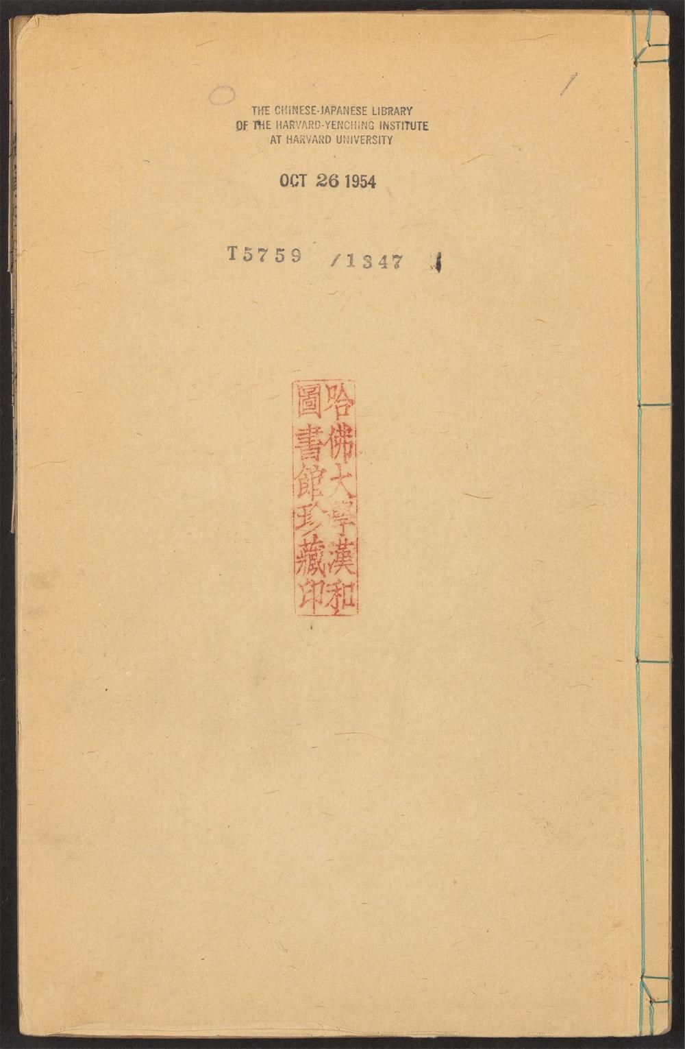新刻全像三宝太监西洋记通俗演义_v.1