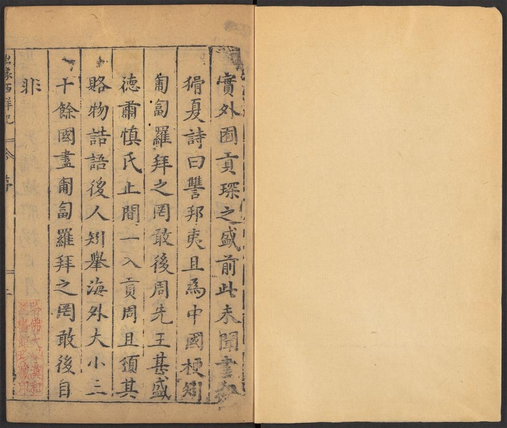 新刻全像三宝太监西洋记通俗演义_v.1