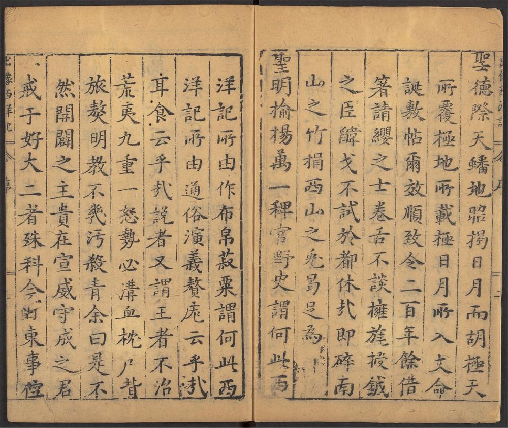 新刻全像三宝太监西洋记通俗演义_v.1