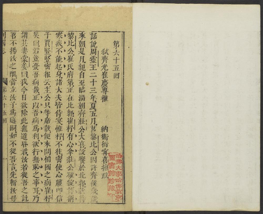新列国志_v.23