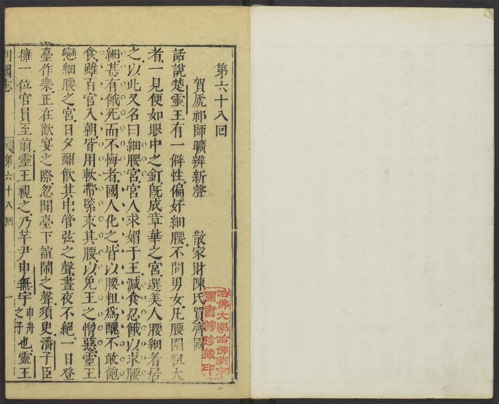 新列国志_v.24