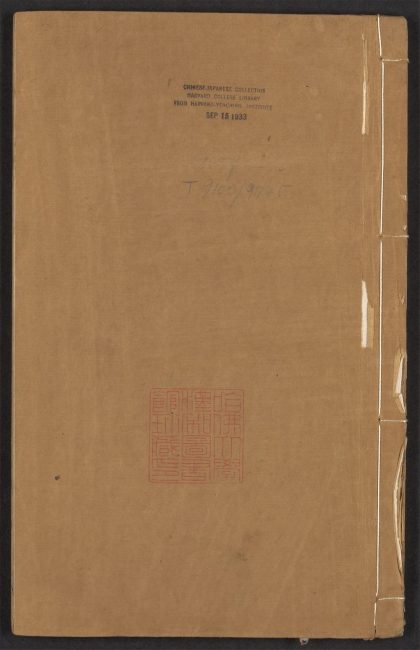 53926589 快阁藏书 v.1 阴符经 一卷 解 一卷 1111152424 1.jpg