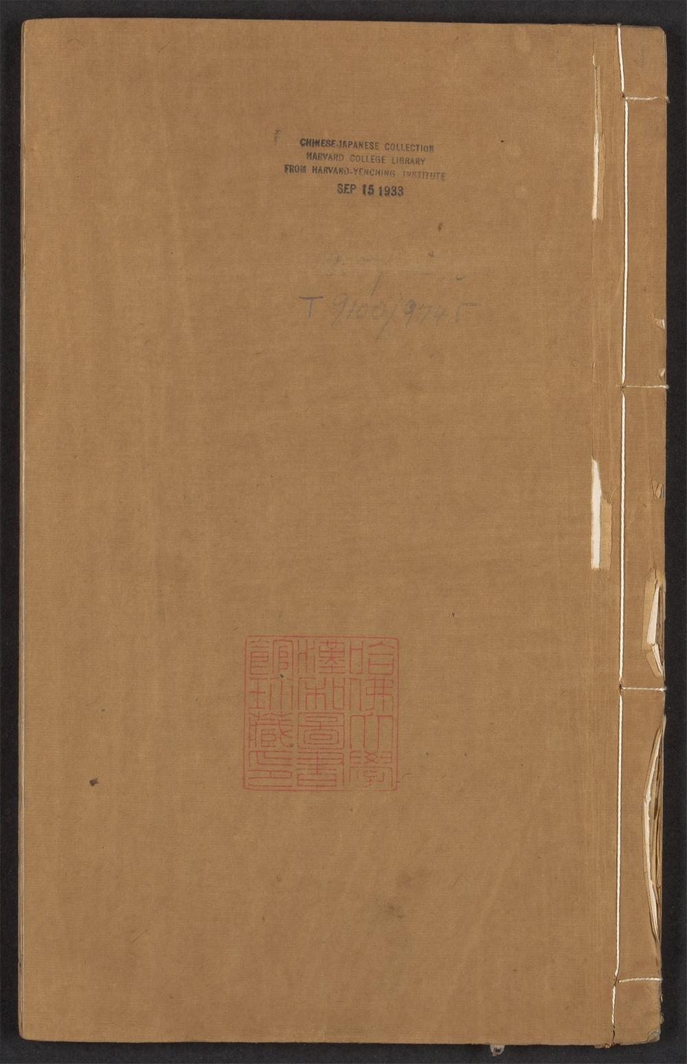 快阁藏书_v.1-_阴符经_-_一卷,_解_-_一卷
