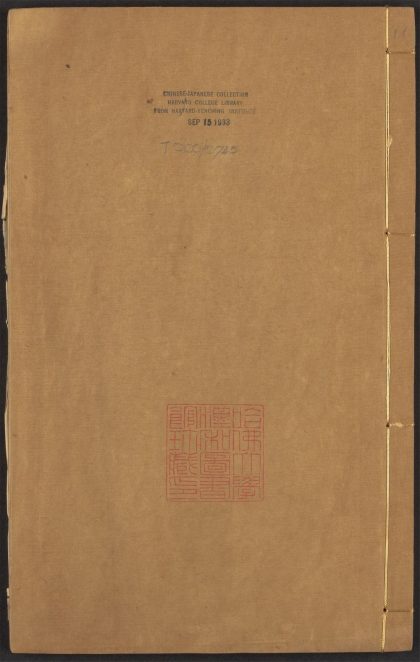53926589 快阁藏书 v.11 西京杂记 六卷 葛洪撰 古今注 三卷 崔豹撰 1111152428 1.jpg