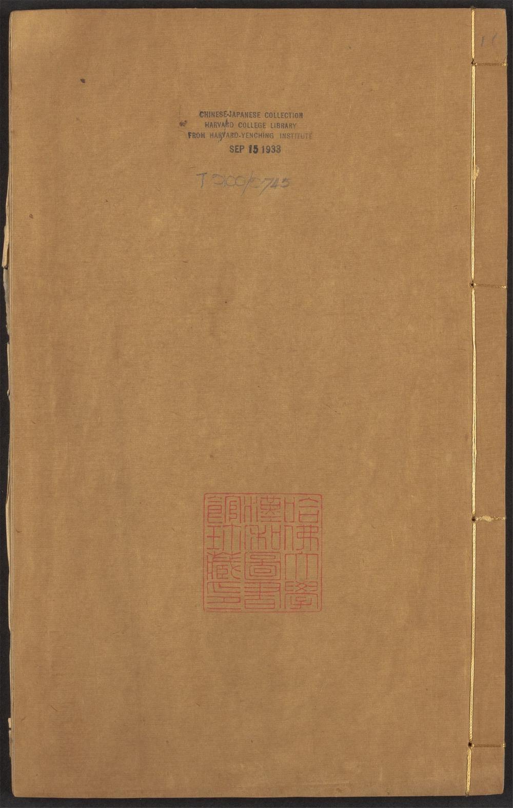 快阁藏书_v.11-_西京杂记_-_六卷_-_葛洪撰,_古今注_-_三卷_-_崔豹撰