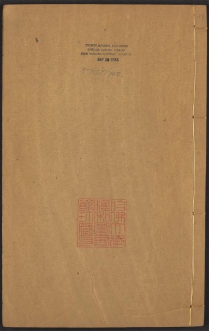 53926589 快阁藏书 v.12 博物志 十卷 张华撰 周日用注 1111152432 1.jpg