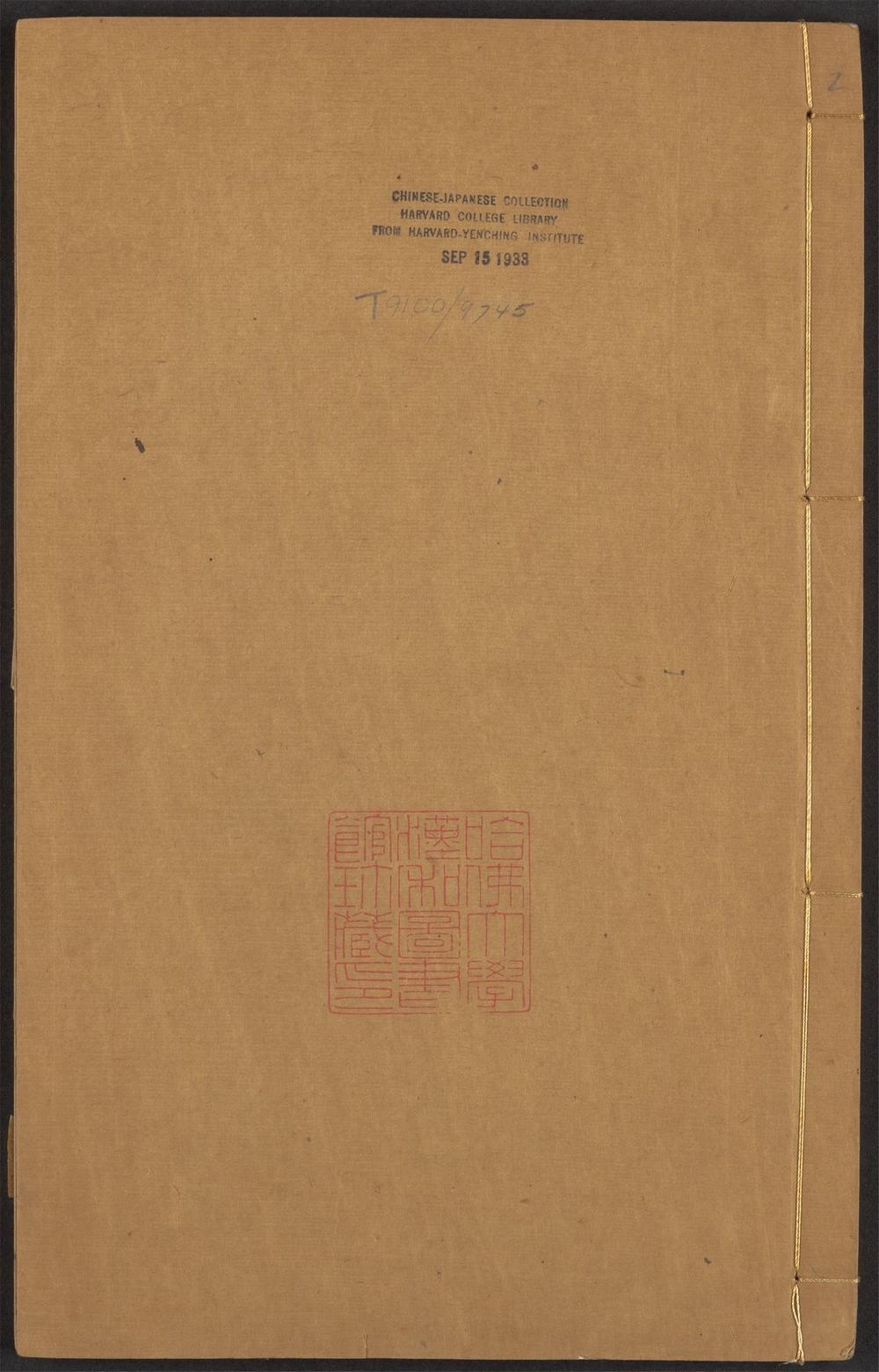 快阁藏书_v.2-5-_古握机经_-_三卷,_纬_-_十五卷_-_曹胤儒注