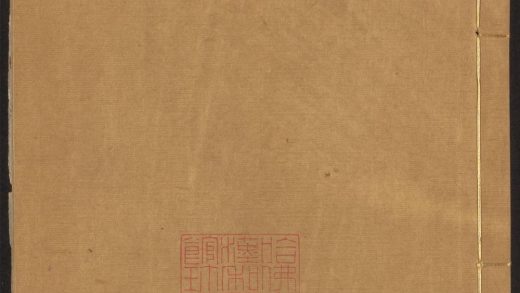 53926589 快阁藏书 v.6 穆天子传 六卷 郭璞注 素书 一卷 黄石公撰 张商英注 1111152440 1.jpg