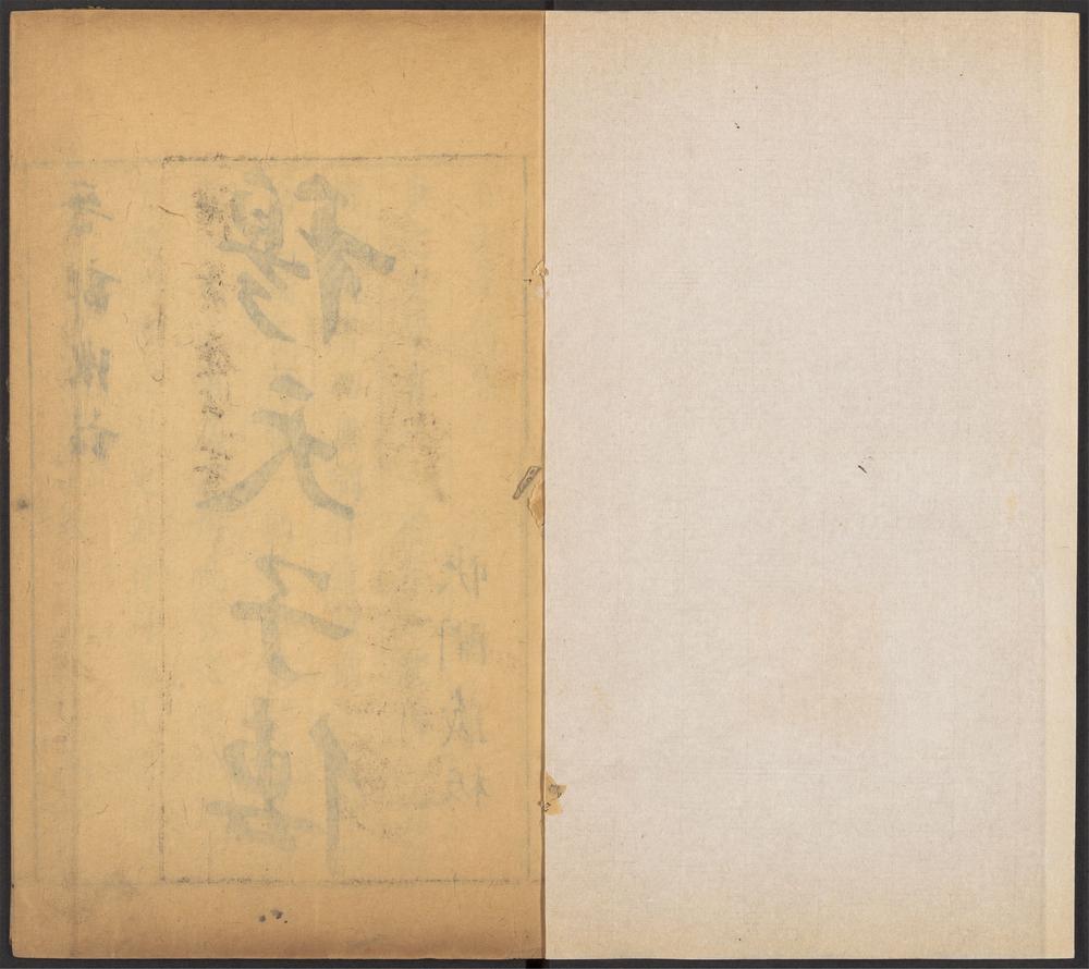 快阁藏书_v.6-_穆天子传_-_六卷_-_郭璞注,_素书_-_一卷_-_黄石公撰_;_张商英注