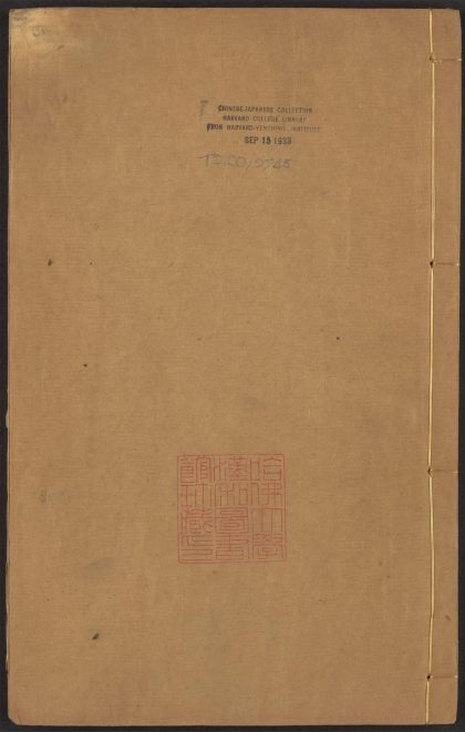 53926589 快阁藏书 v.9 10 新书 十卷 附录 一卷 贾谊撰 1111152449 1.jpg