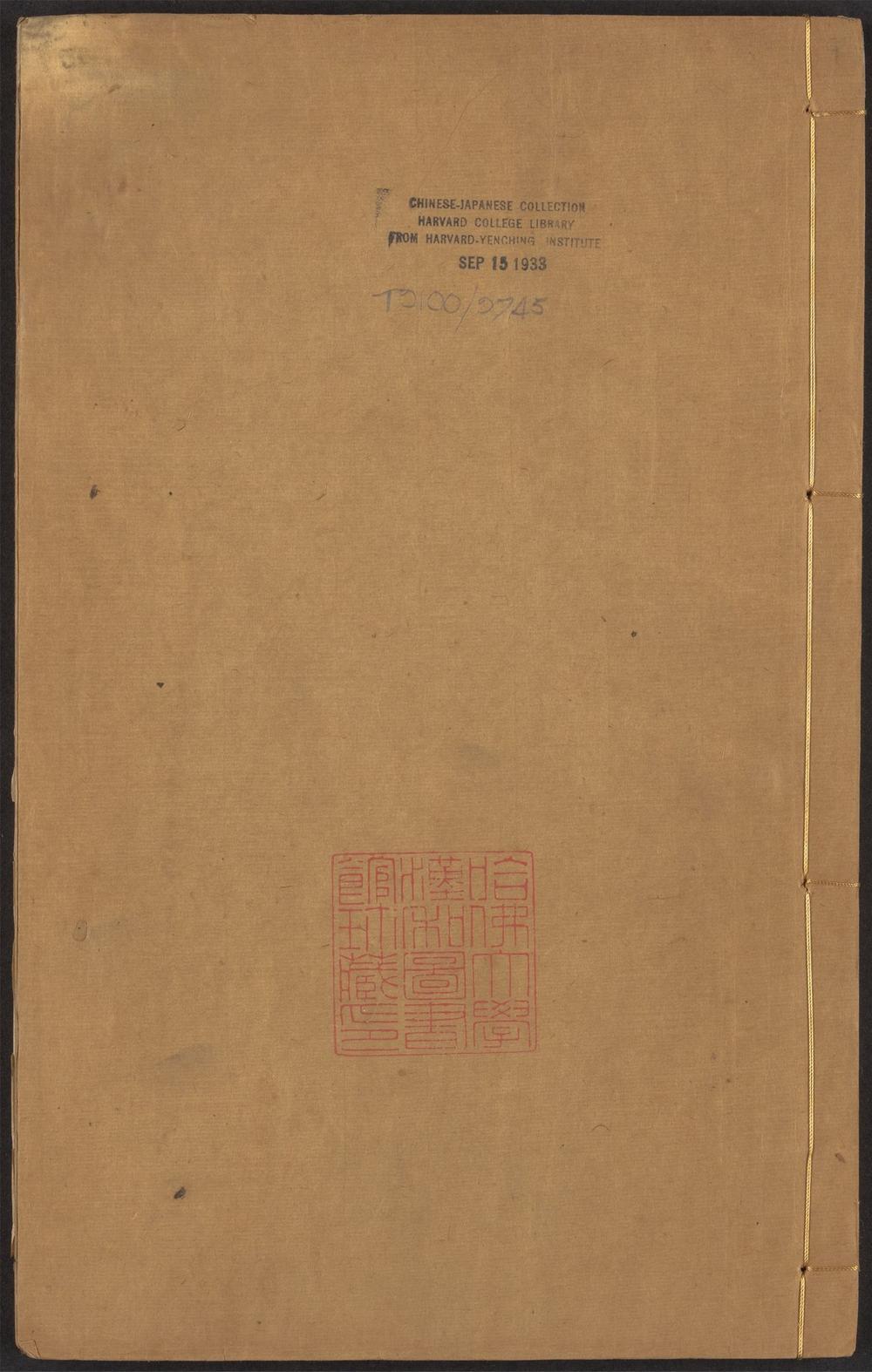 快阁藏书_v.9-10-新书_-_十卷,_附录_-_一卷_-_贾谊撰