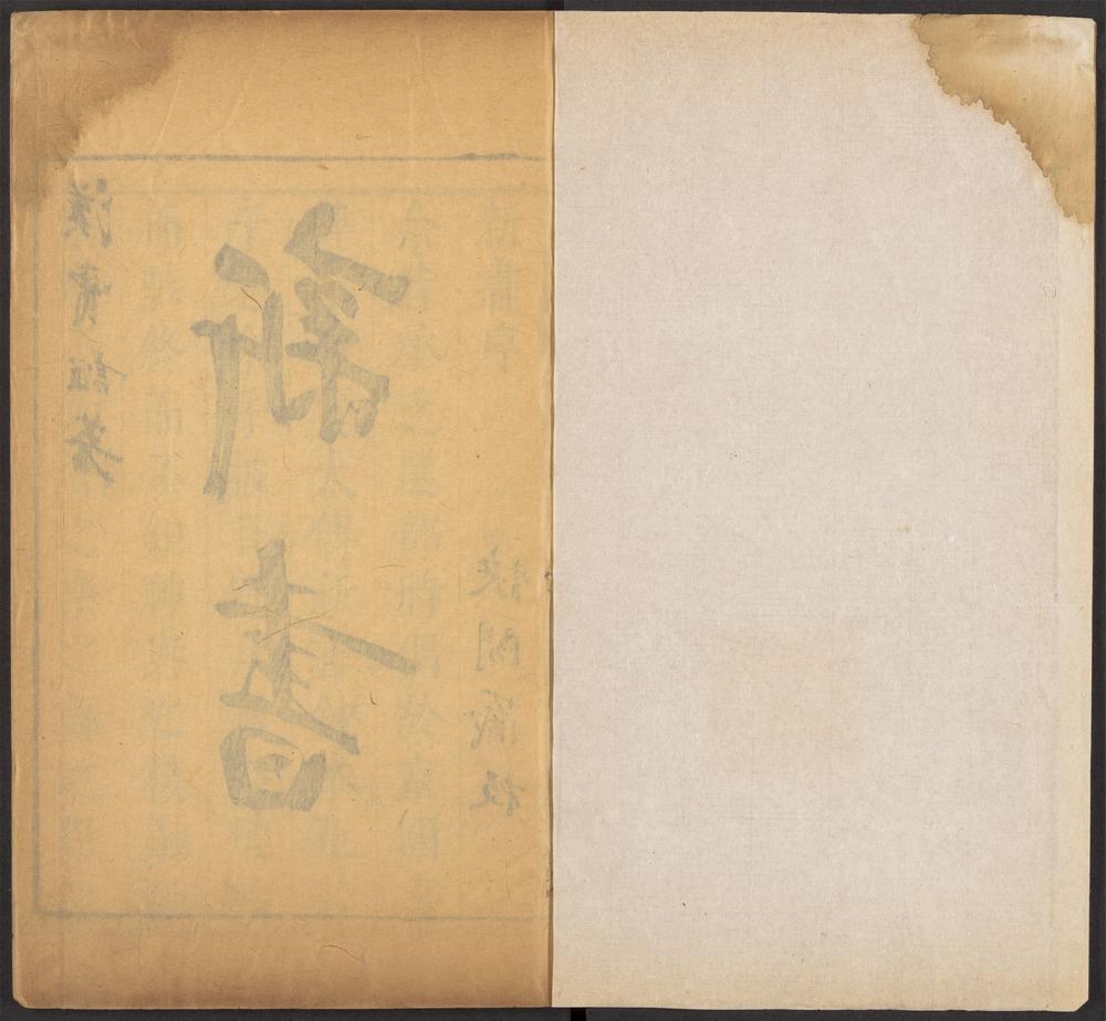 快阁藏书_v.9-10-新书_-_十卷,_附录_-_一卷_-_贾谊撰