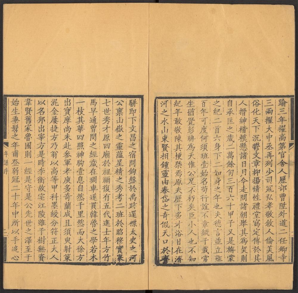 德州田氏丛书_v.1-_蒙斋年谱_-_一卷,_续一卷,_补一卷_-_田雯撰_;_田肇丽补编