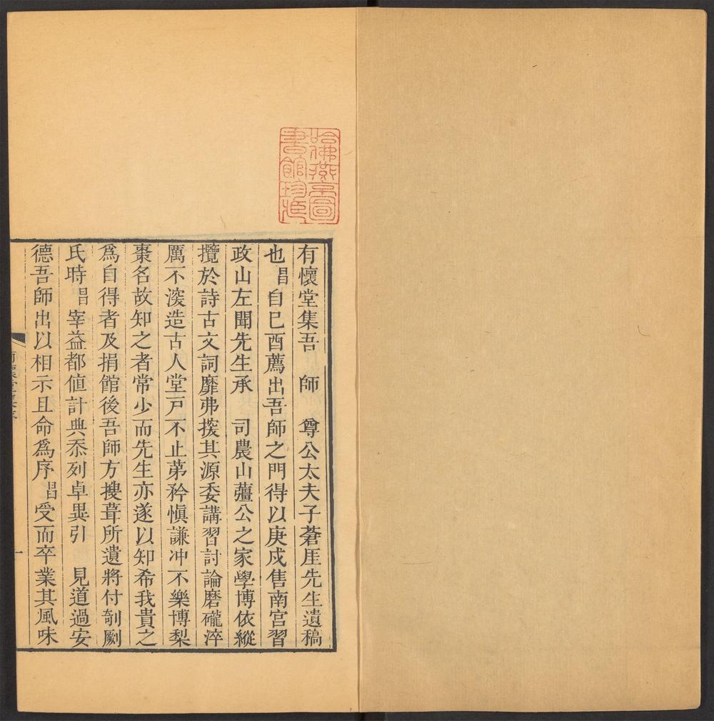 德州田氏丛书_v.16-_有怀堂文集_-_一卷,_诗集一卷_-_田肇丽撰