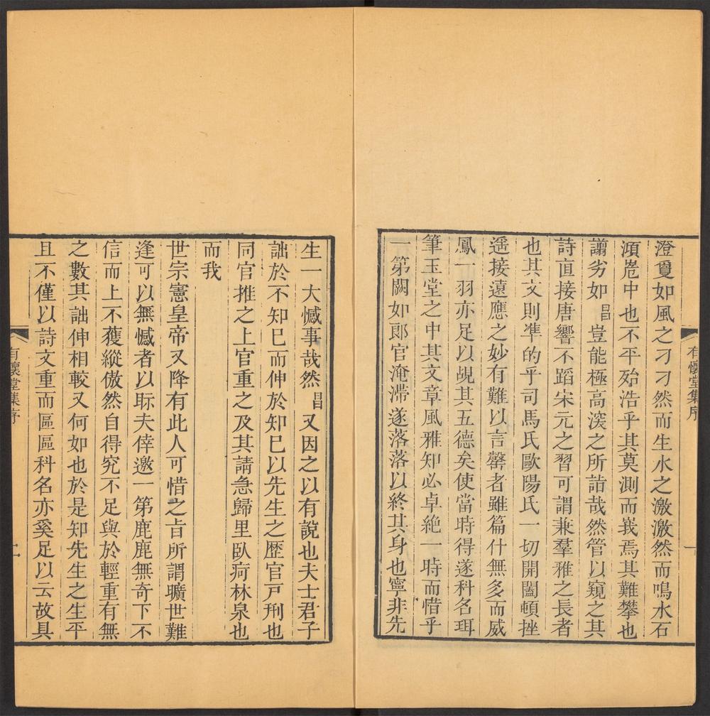 德州田氏丛书_v.16-_有怀堂文集_-_一卷,_诗集一卷_-_田肇丽撰